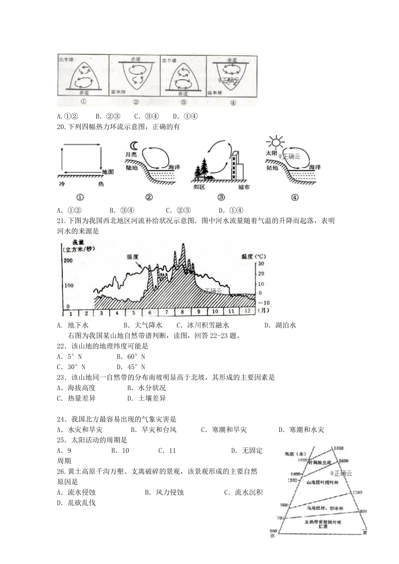 2018-2019学年高一地理上学期期末周考试题二.doc_第3页