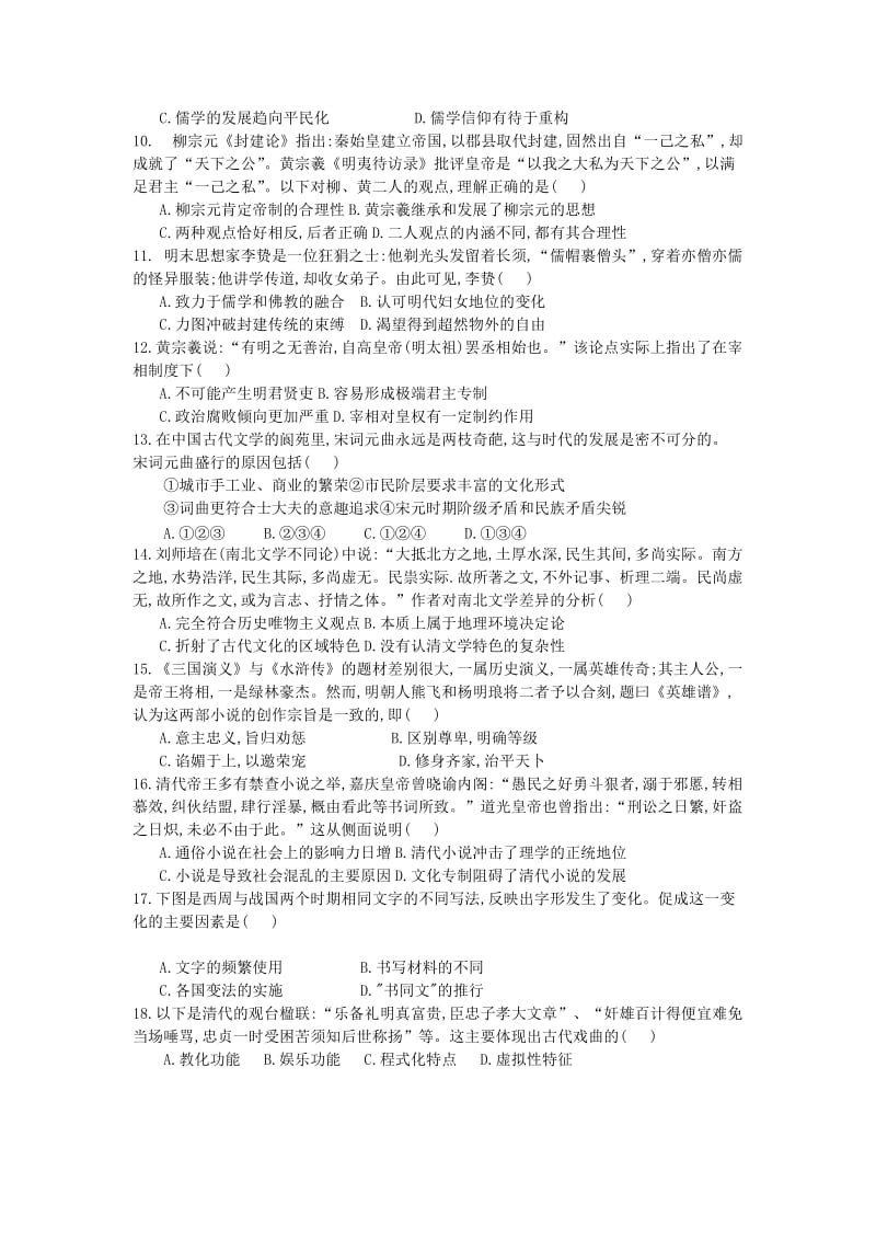 2018-2019学年高二历史上学期第二次月考期中试题 (I).doc_第2页