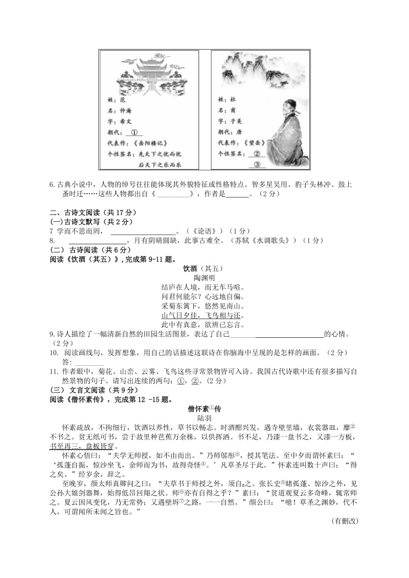 北京市朝阳区中考语文二模试题.doc_第2页