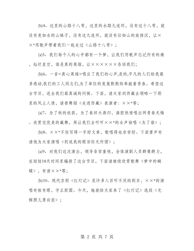 公司春节联欢晚会主持词.doc_第2页