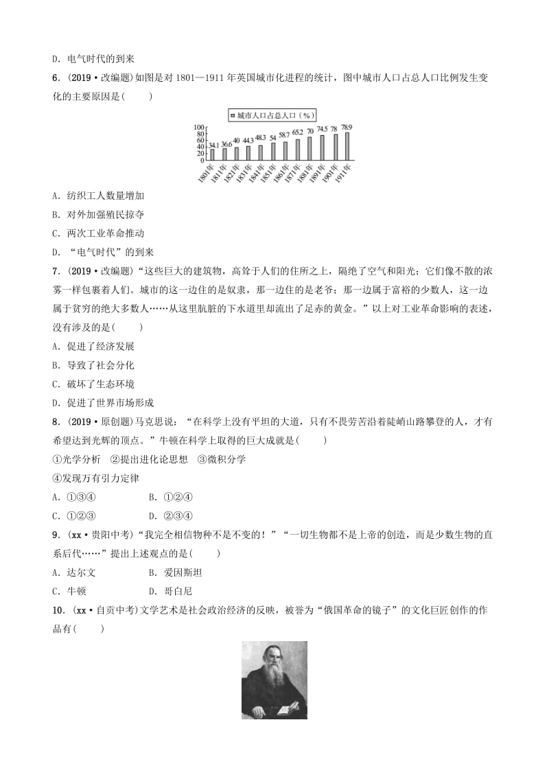 山东省济南市2019年中考历史总复习第二十一单元第二次工业革命和近代科学文化同步训练.doc_第2页