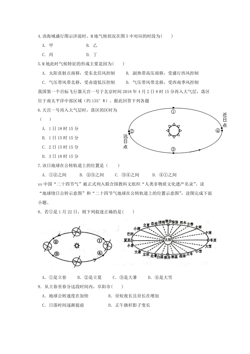 2018-2019学年高一地理上学期期末考试试卷.doc_第2页