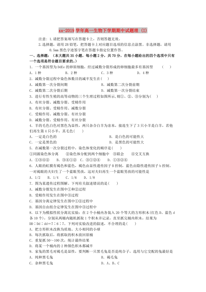 2018-2019学年高一生物下学期期中试题理 (I).doc_第1页