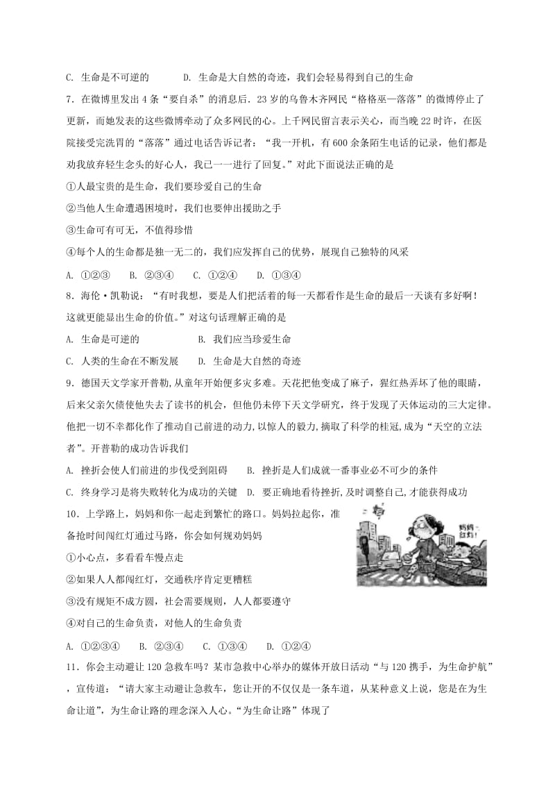 七年级道德与法治上册 第四单元 生命的思考 第八课 探问生命 第1框 生命可以永恒吗课时训练 新人教版.doc_第2页