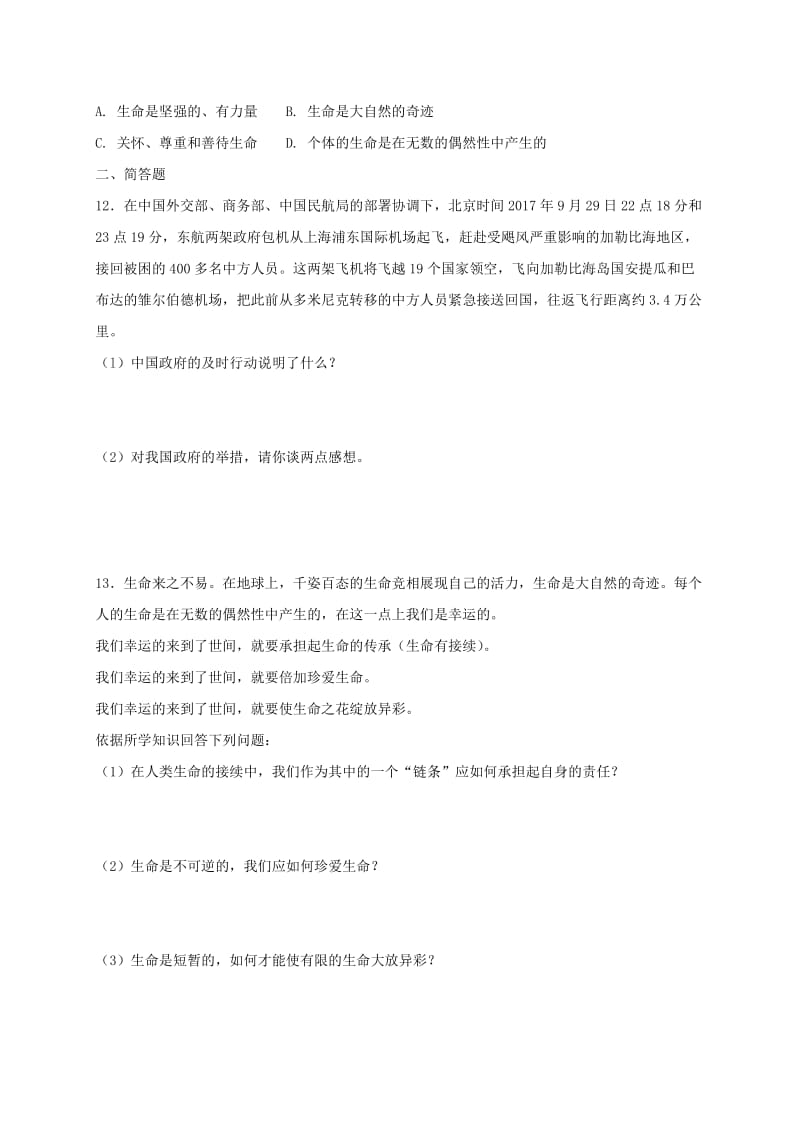 七年级道德与法治上册 第四单元 生命的思考 第八课 探问生命 第1框 生命可以永恒吗课时训练 新人教版.doc_第3页