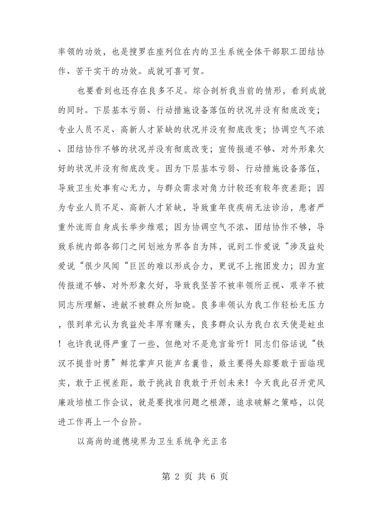 党风廉政促进会发言.doc_第2页