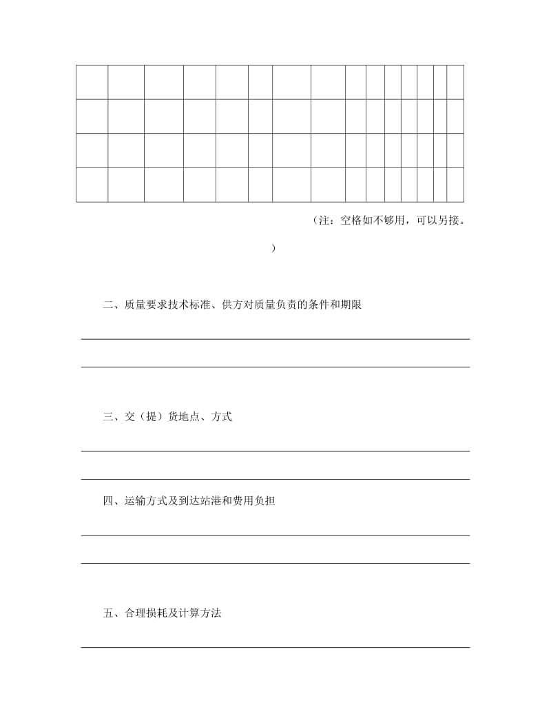 购销合同(工矿产品1).doc_第2页