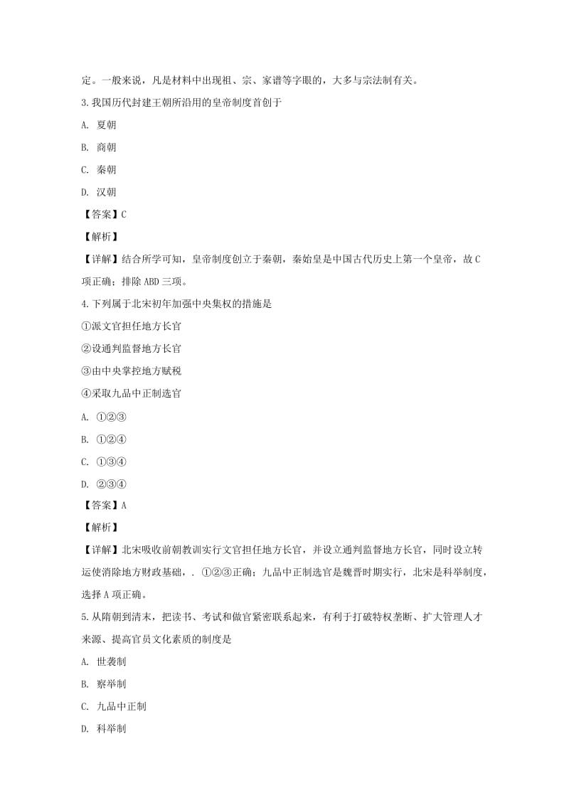 2018-2019学年高一历史上学期期末考试试题(含解析) (IV).doc_第2页