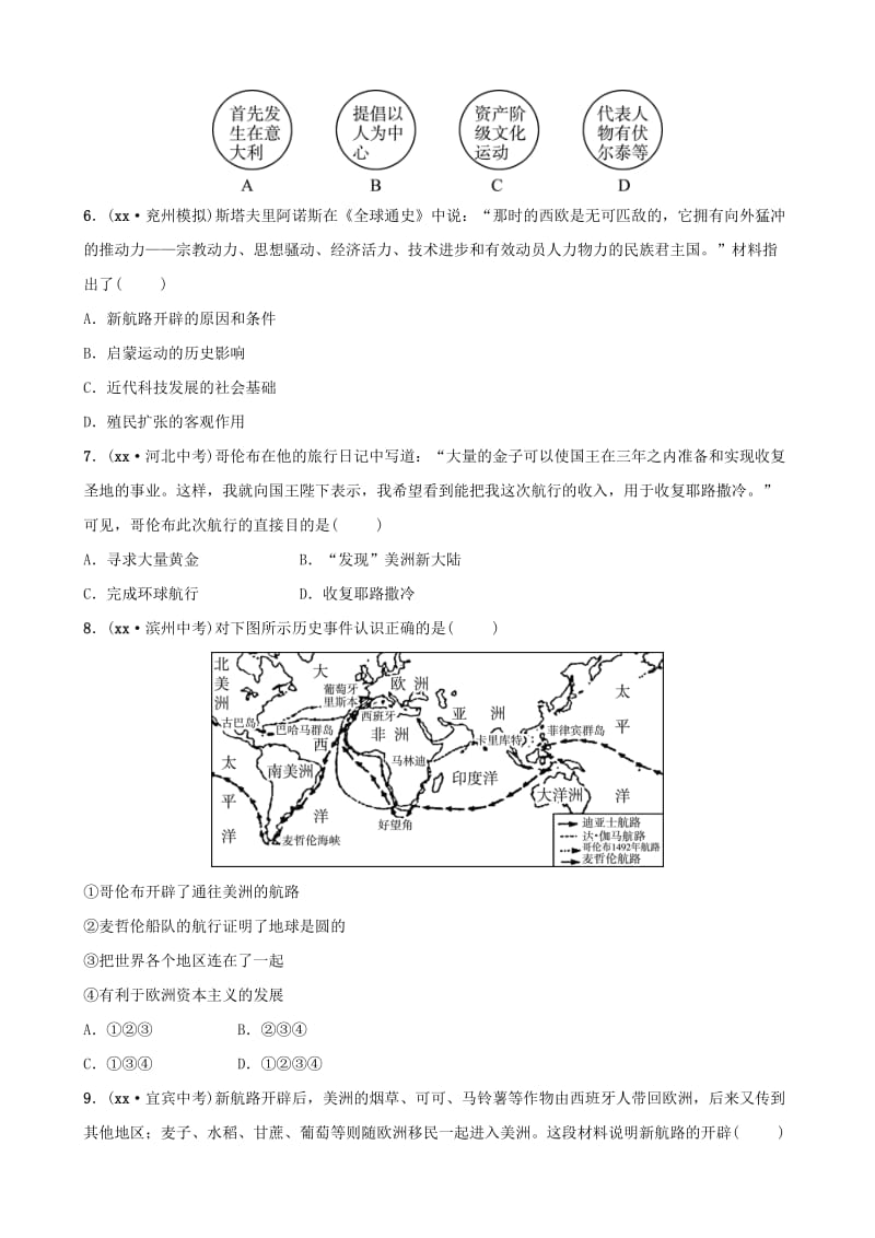 山东省济宁市2019年中考历史总复习 第十七单元 近代社会的曙光同步测试题.doc_第2页