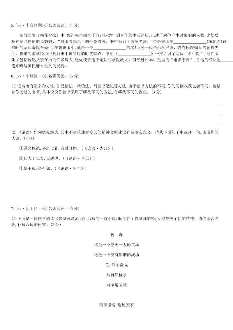 北京市2019年中考语文总复习 第三部分 名著阅读 考题训练05 专题十 名著阅读.doc_第3页