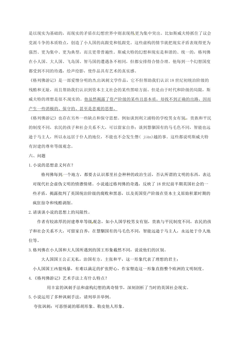 广东省河源市八年级语文下册 名著阅读 格列佛游记4导学稿 语文版.doc_第2页