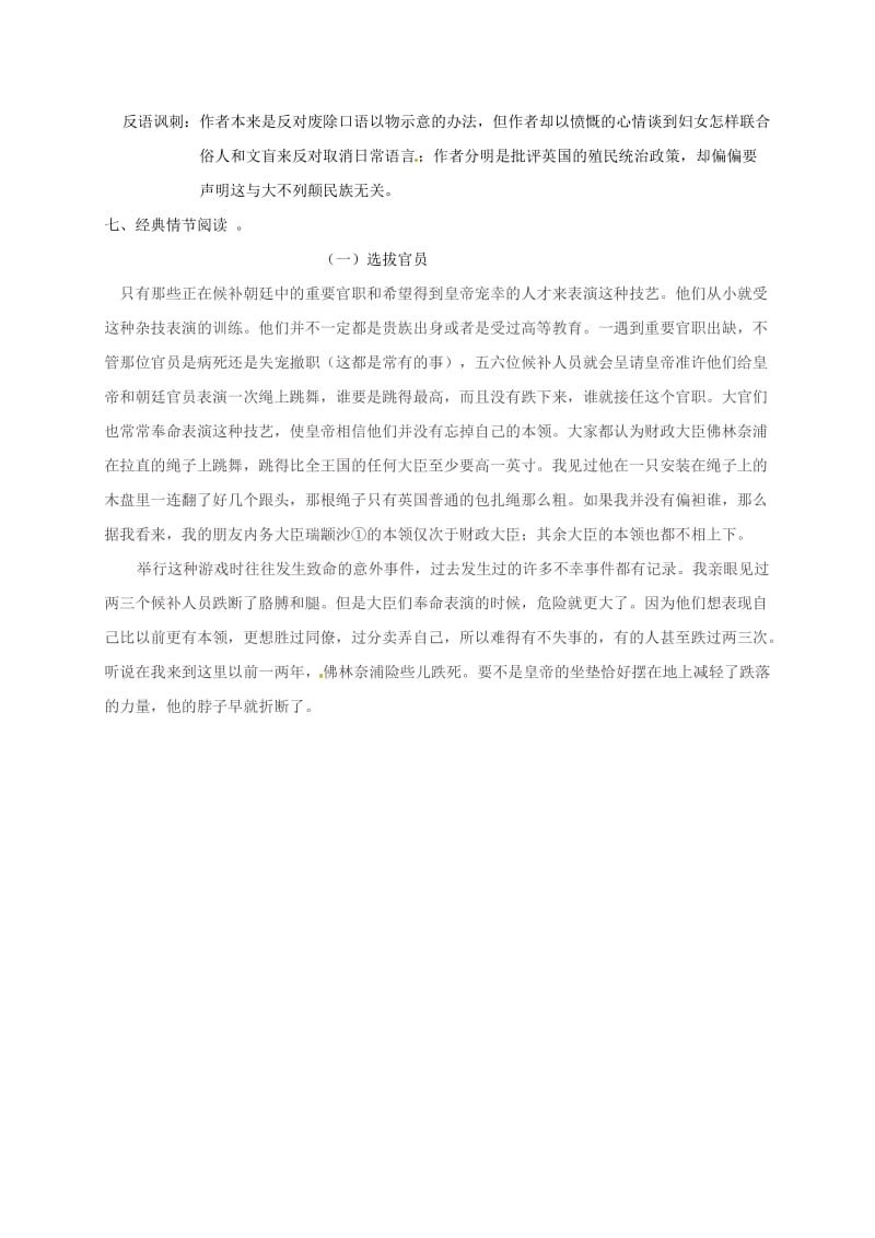 广东省河源市八年级语文下册 名著阅读 格列佛游记4导学稿 语文版.doc_第3页