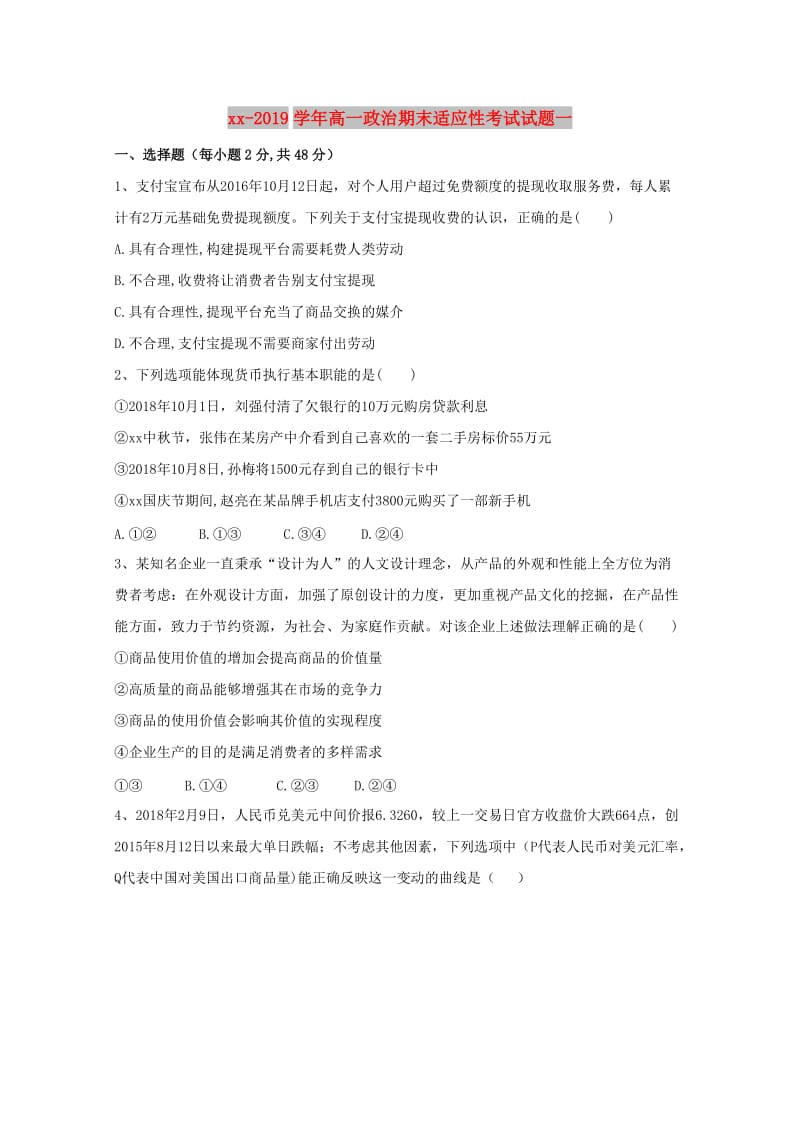 2018-2019学年高一政治期末适应性考试试题一.doc_第1页