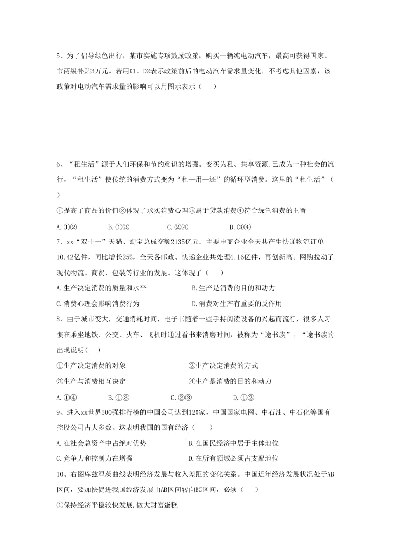 2018-2019学年高一政治期末适应性考试试题一.doc_第2页