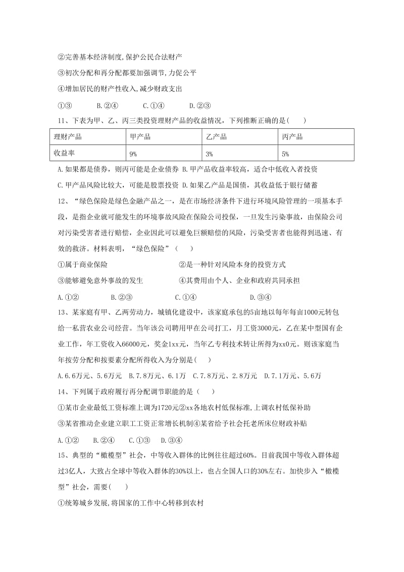 2018-2019学年高一政治期末适应性考试试题一.doc_第3页