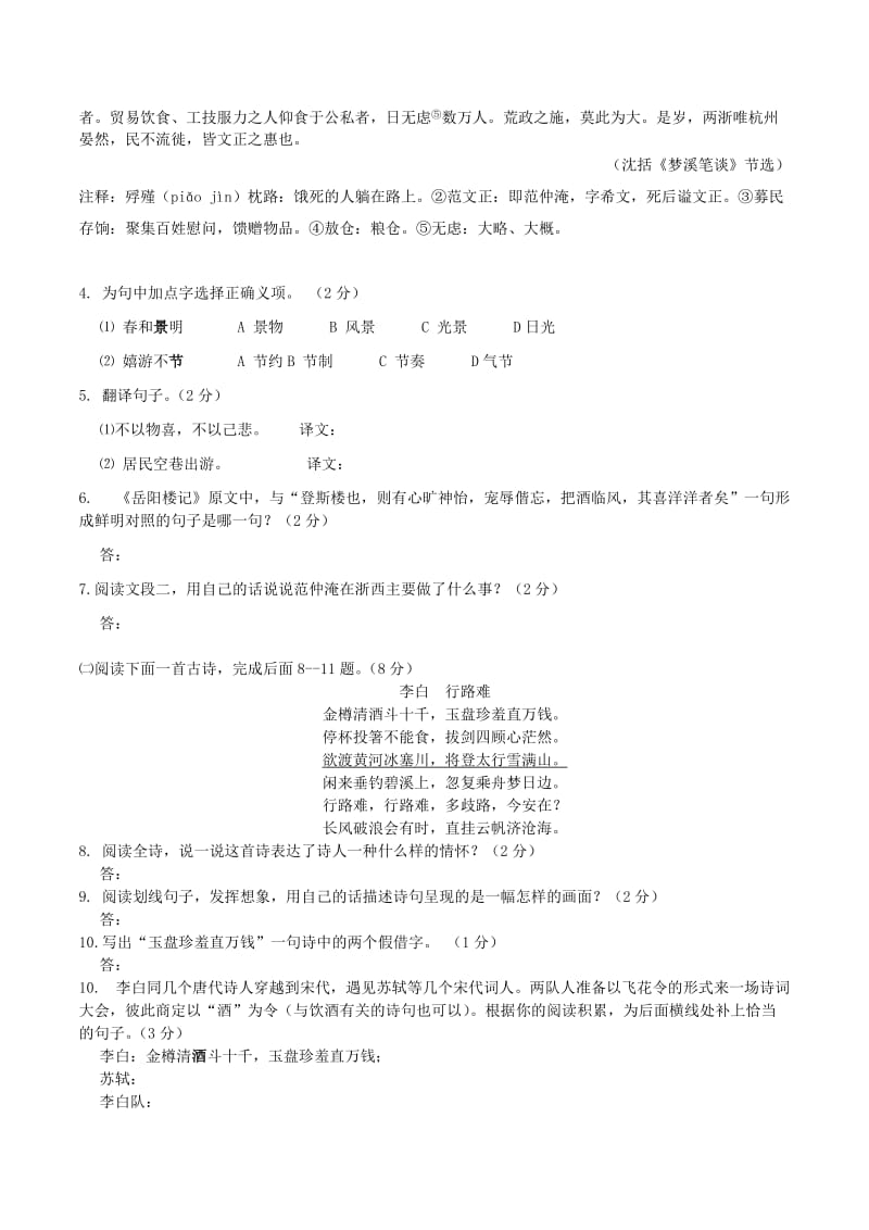 北京市燕山区初中语文毕业暨一模考试试题.doc_第3页