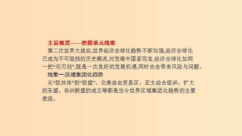 （山东专用）2020版高考历史大一轮复习 第10单元 经济全球化的趋势 29 战后资本主义世界经济体系的形成与经济全球化的趋势课件 岳麓版.ppt_第3页