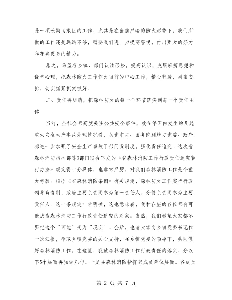 县长在禁火令实施会讲话.doc_第2页