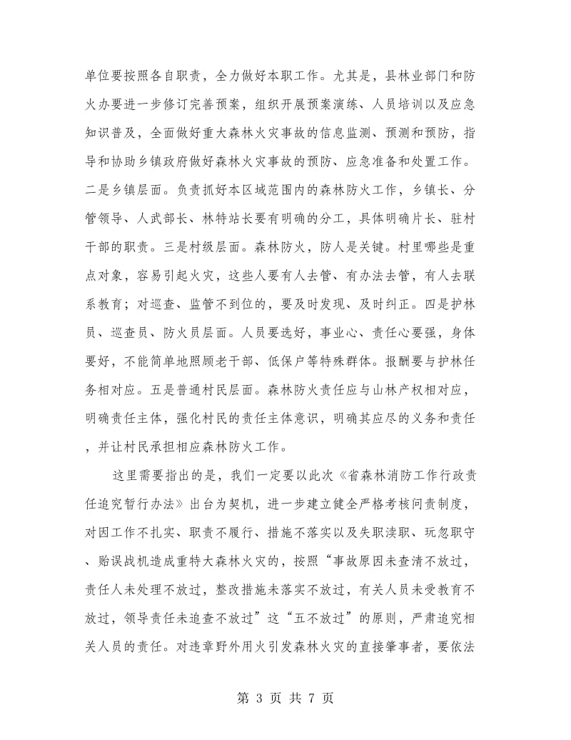 县长在禁火令实施会讲话.doc_第3页