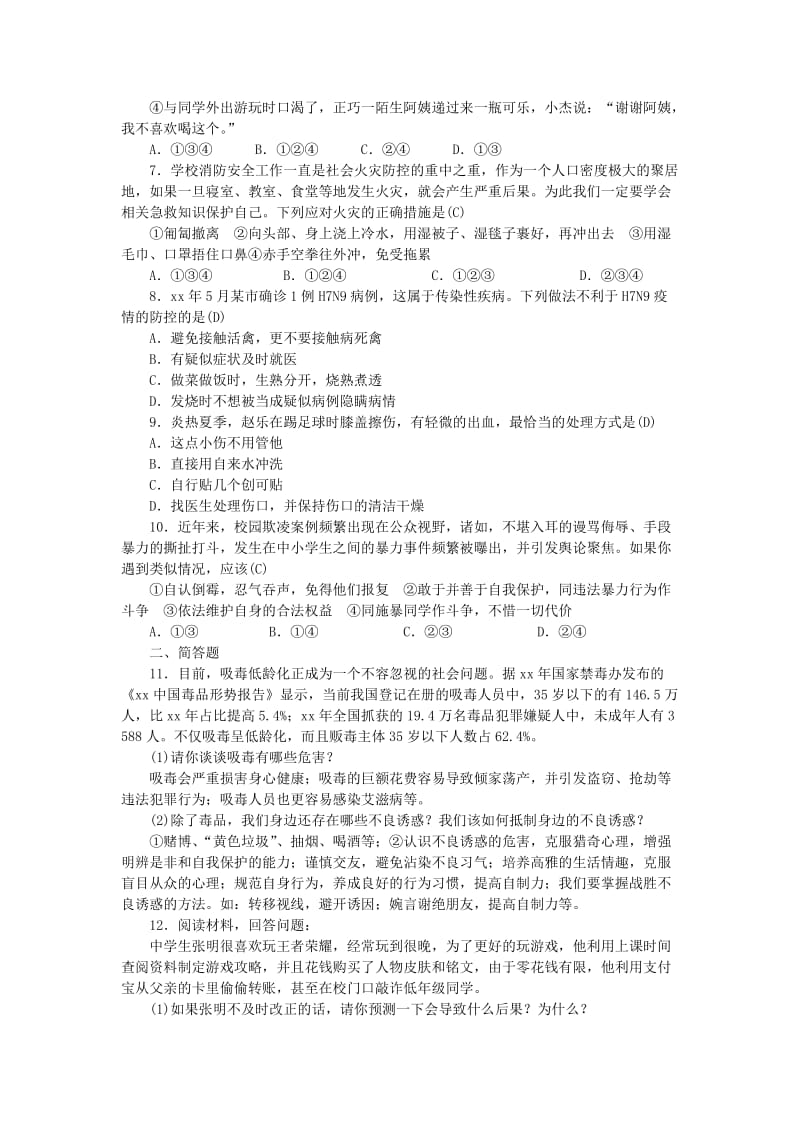 山西地区中考政治总复习第四单元过降安全的生活练习.doc_第2页