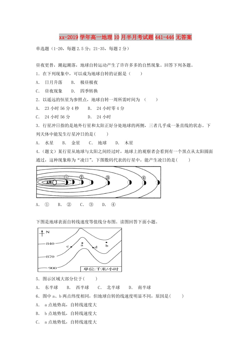 2018-2019学年高一地理10月半月考试题441-446无答案.doc_第1页