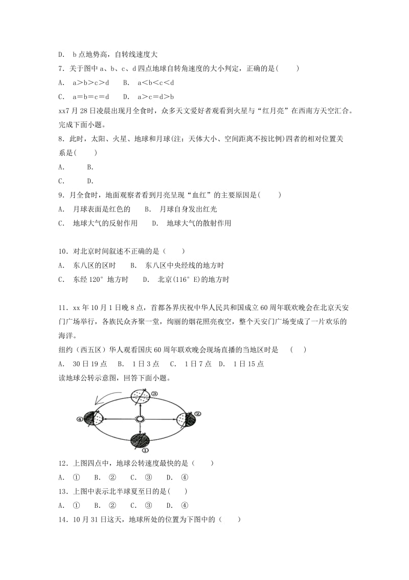 2018-2019学年高一地理10月半月考试题441-446无答案.doc_第2页