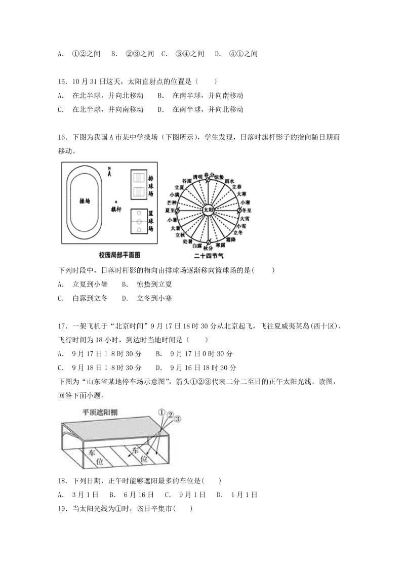 2018-2019学年高一地理10月半月考试题441-446无答案.doc_第3页