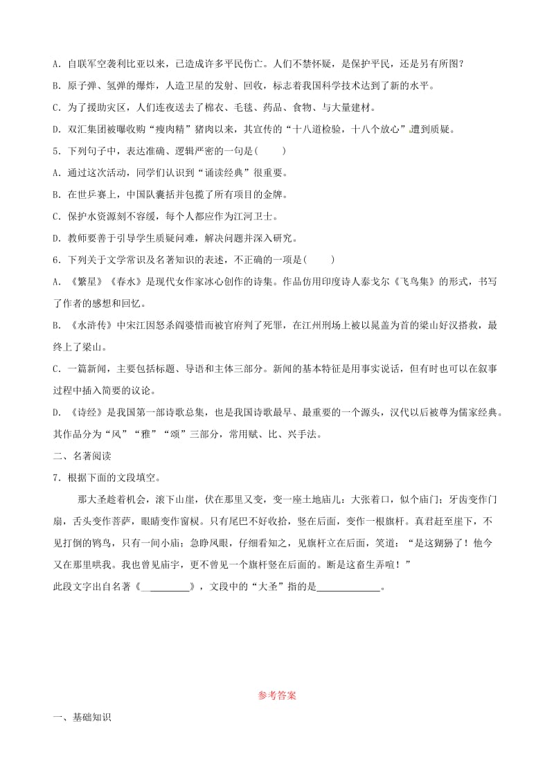 山东省潍坊市2019中考语文总复习 限时小卷九.doc_第2页