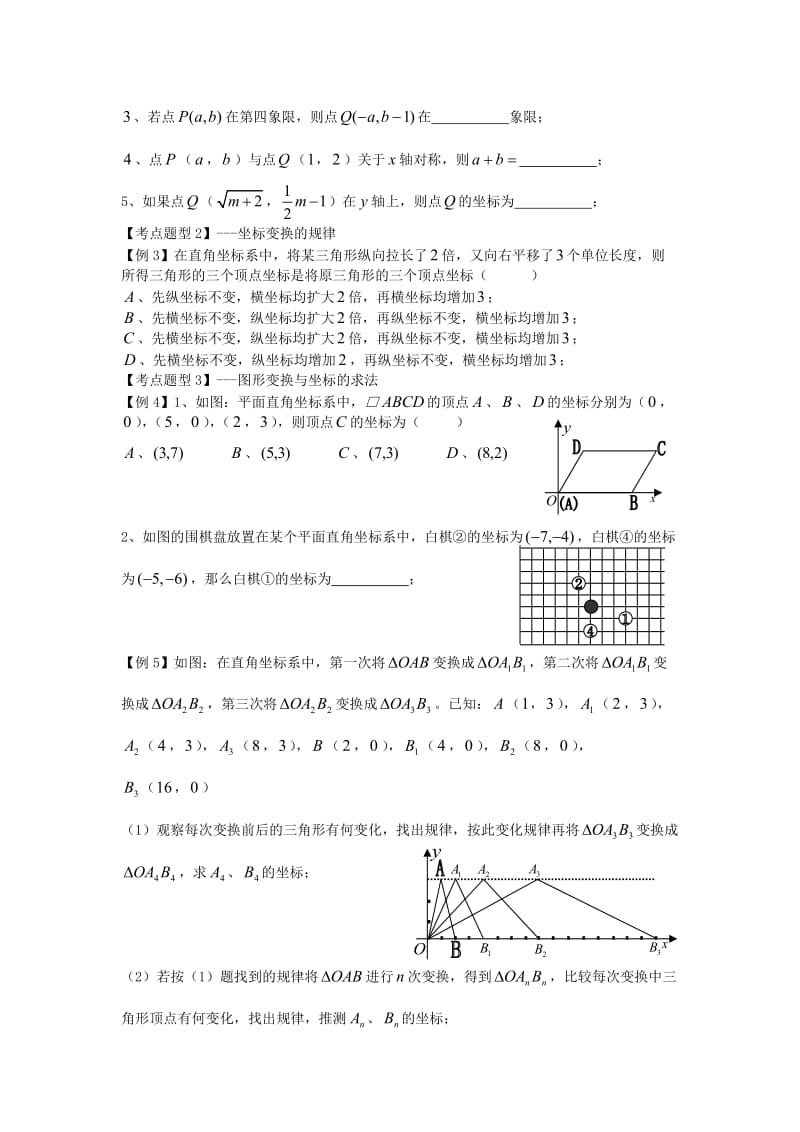 期八年级数学上册 专题提高讲义 第5讲 位置与坐标 北师大版.doc_第2页
