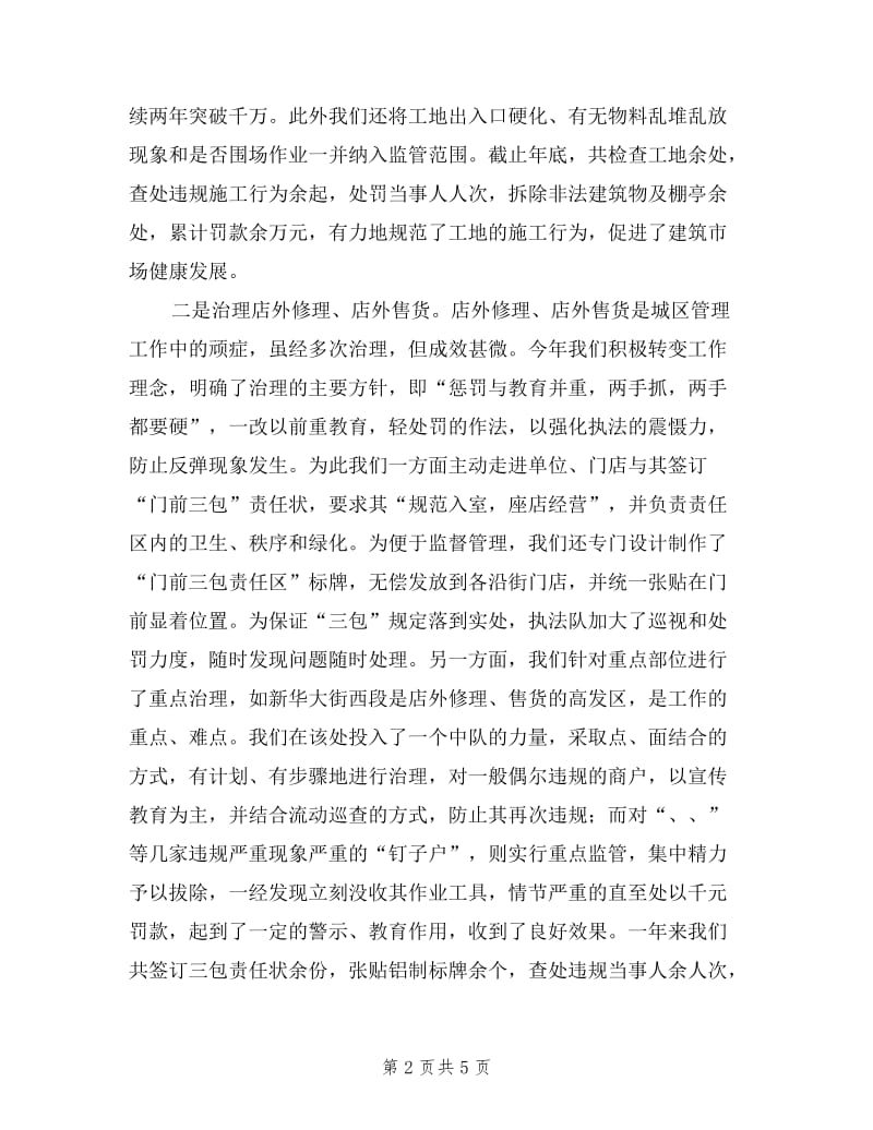 机关领导述职汇报七则.doc_第2页