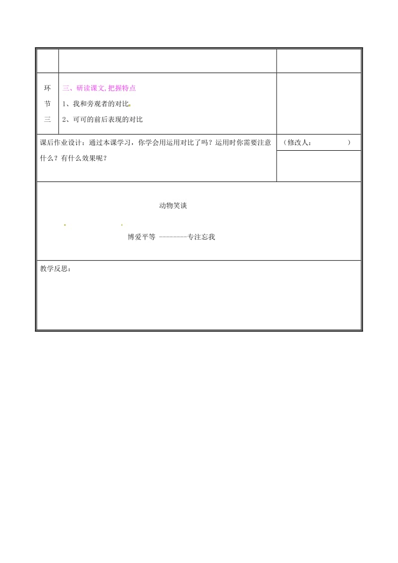 河南省郑州市七年级语文上册 第五单元 17 动物笑谈（第2课时）教案 新人教版.doc_第2页