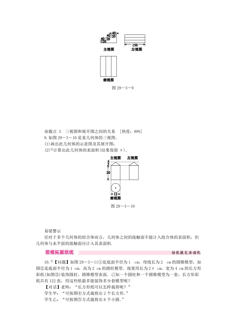 九年级数学下册 第二十九章 投影与视图 29.3 课题学习 制作立体模型课时训练 （新版）新人教版.doc_第3页