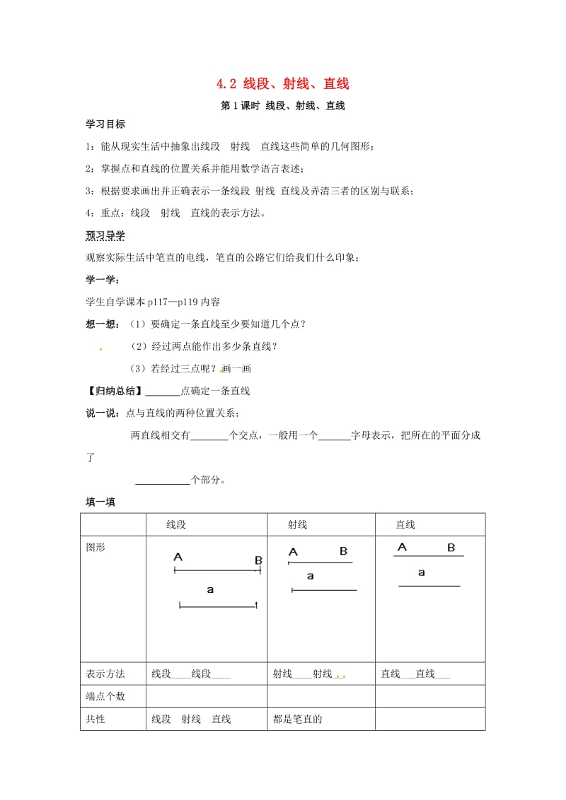 七年级数学上册 第4章 图形的认识 4.2 线段、射线、直线 第1课时 线段、射线、直线学案湘教版.doc_第1页