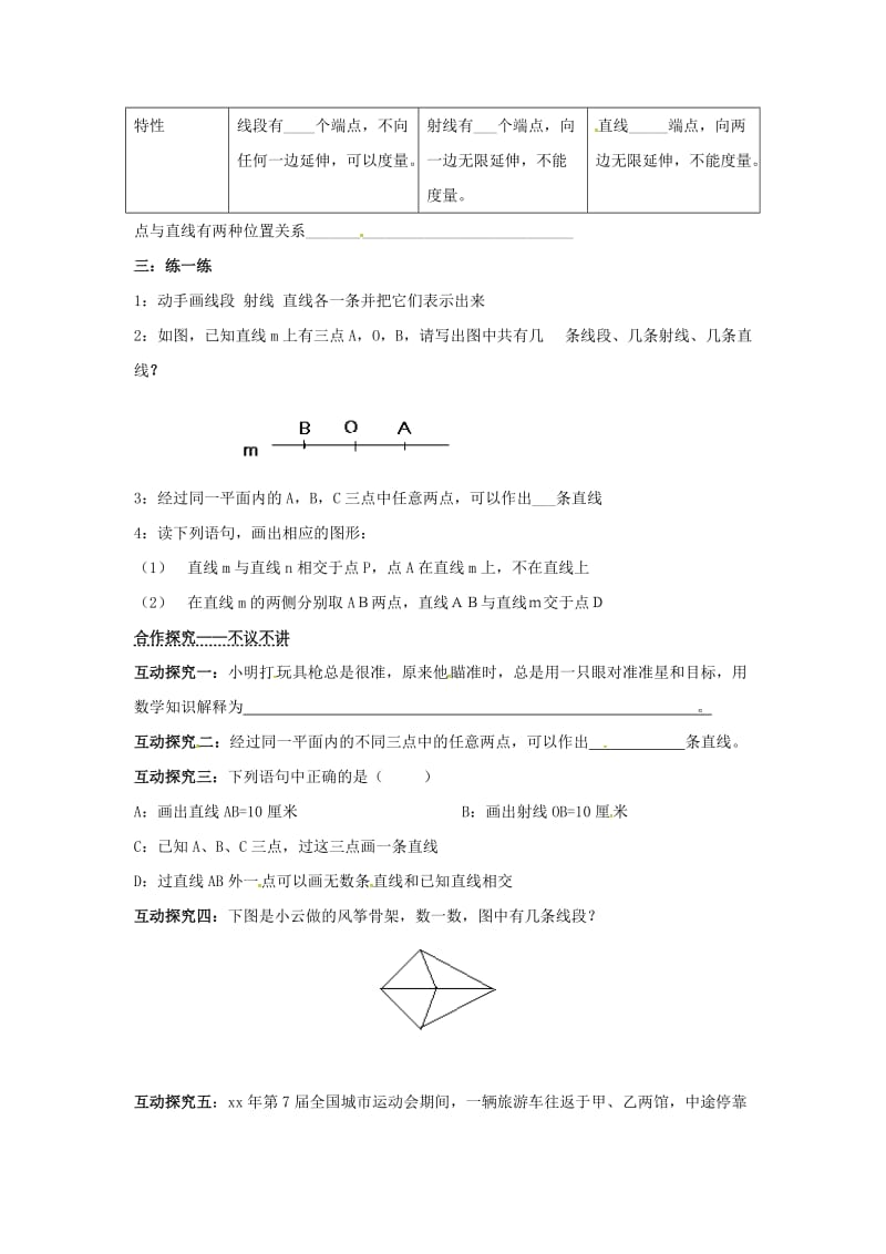 七年级数学上册 第4章 图形的认识 4.2 线段、射线、直线 第1课时 线段、射线、直线学案湘教版.doc_第2页