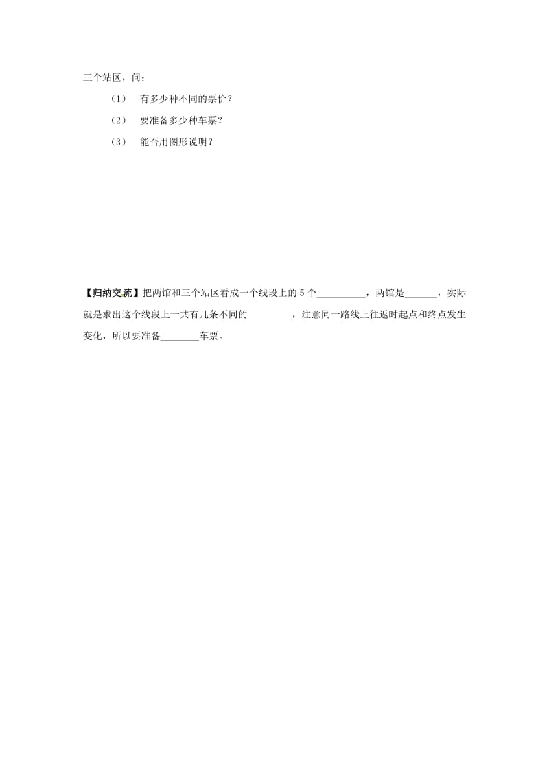 七年级数学上册 第4章 图形的认识 4.2 线段、射线、直线 第1课时 线段、射线、直线学案湘教版.doc_第3页