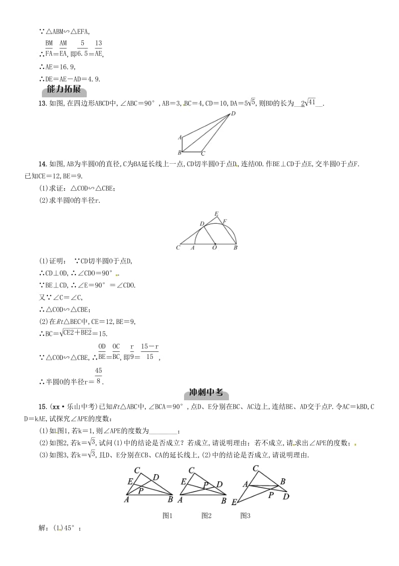 中考数学总复习 第一编 教材知识梳理篇 第6章 图形的相似与解直角三角形 第18讲 图形的相似（精练）试题.doc_第3页