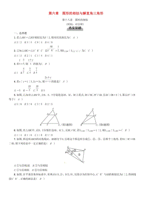 中考數(shù)學(xué)總復(fù)習(xí) 第一編 教材知識梳理篇 第6章 圖形的相似與解直角三角形 第18講 圖形的相似（精練）試題.doc