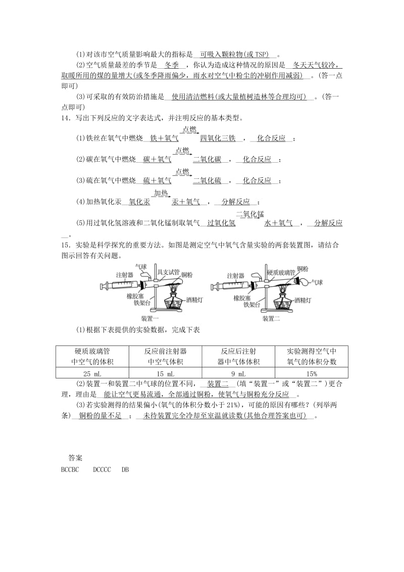 九年级化学上册 第2单元 我们周围的空气测试题1 （新版）新人教版.doc_第3页