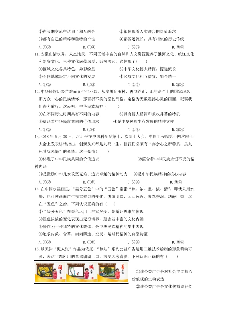 2018-2019学年高二政治上学期期中试题文.doc_第3页