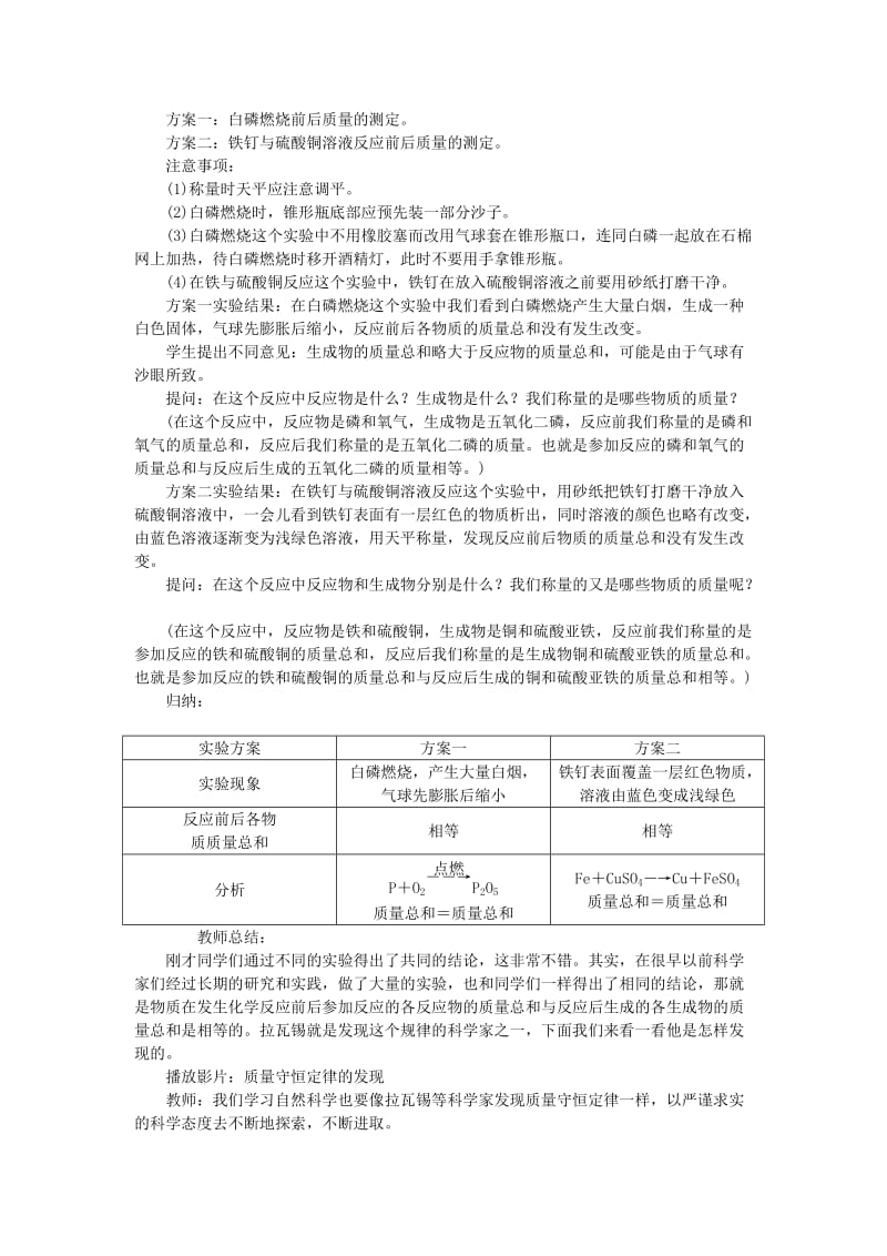 九年级化学上册5.1质量守恒定律教案 新人教版.doc_第2页