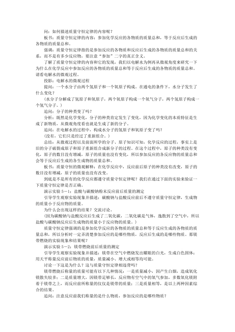 九年级化学上册5.1质量守恒定律教案 新人教版.doc_第3页