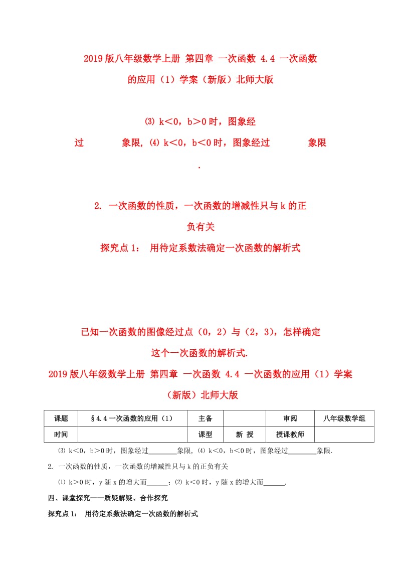 2019版八年级数学上册 第四章 一次函数 4.4 一次函数的应用（1）学案（新版）北师大版.doc_第1页