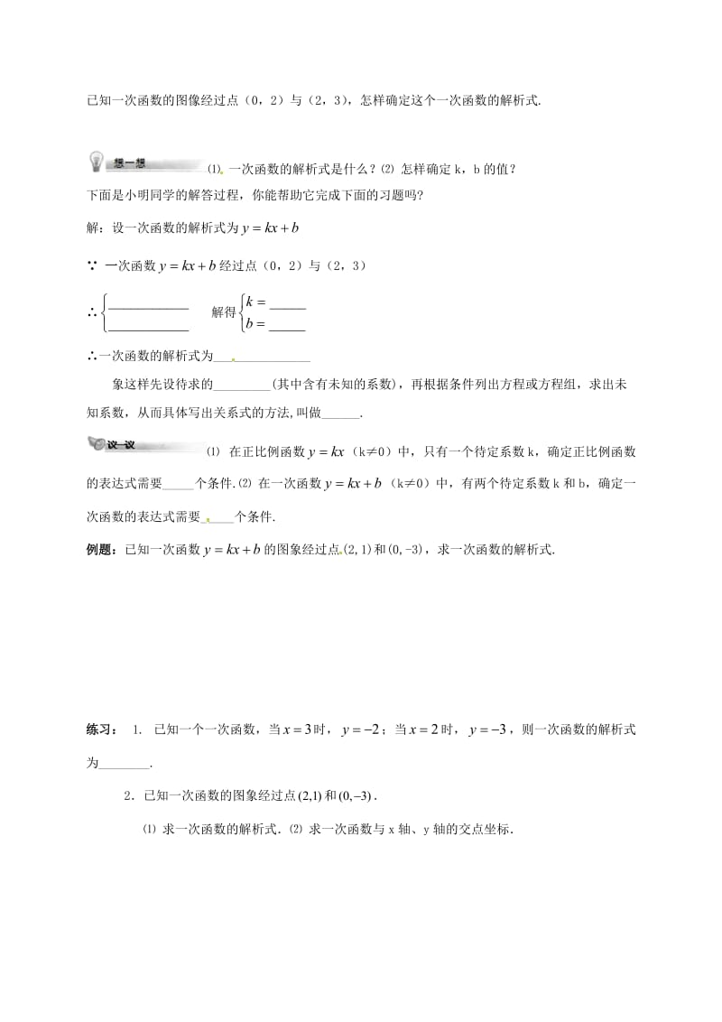 2019版八年级数学上册 第四章 一次函数 4.4 一次函数的应用（1）学案（新版）北师大版.doc_第2页