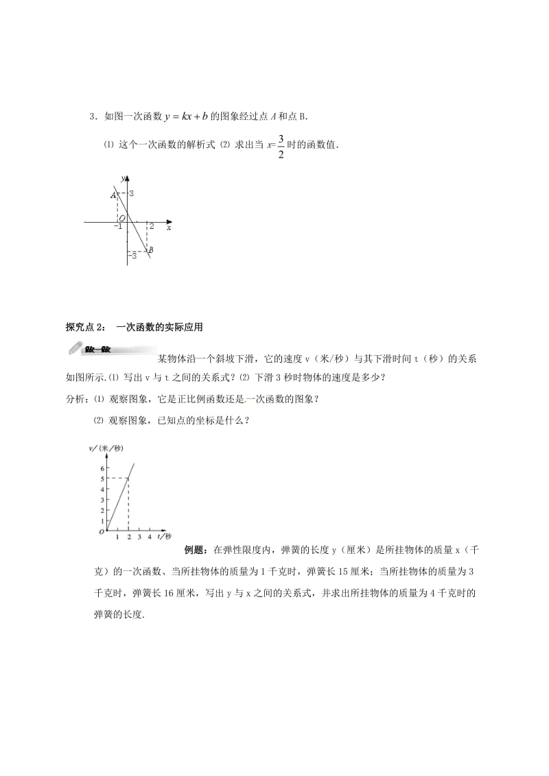 2019版八年级数学上册 第四章 一次函数 4.4 一次函数的应用（1）学案（新版）北师大版.doc_第3页