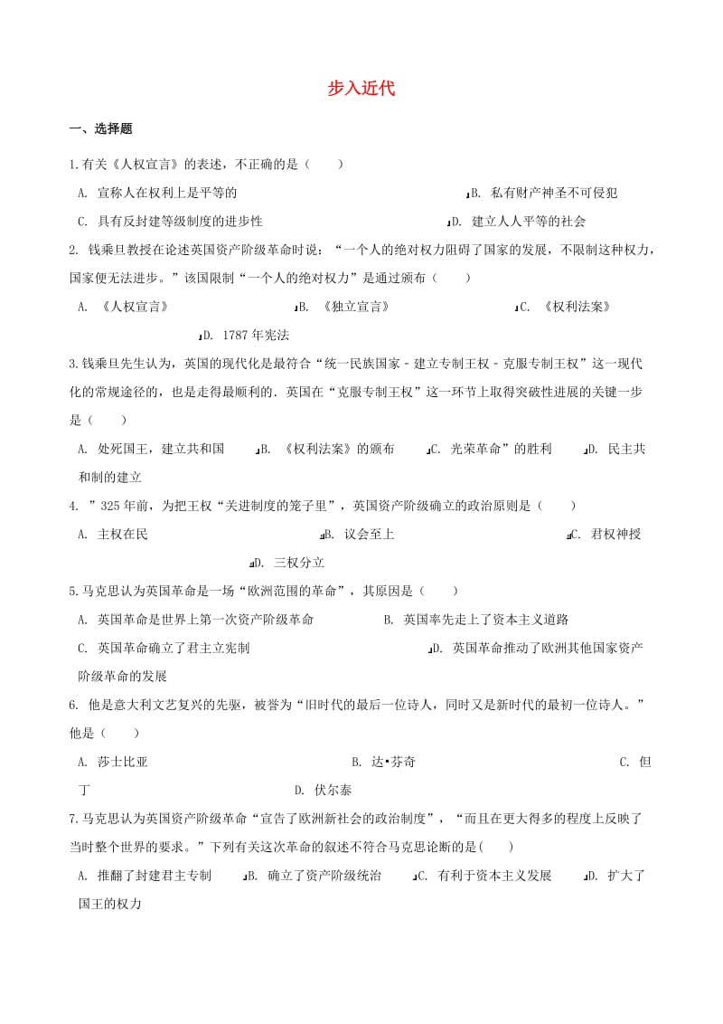 中考历史复习专题训练 步入近代（含解析） 新人教版.doc_第1页