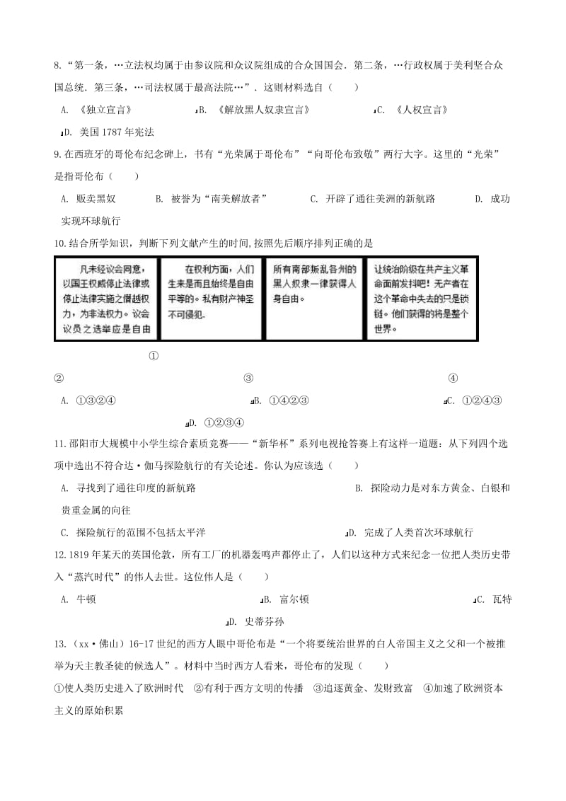 中考历史复习专题训练 步入近代（含解析） 新人教版.doc_第2页