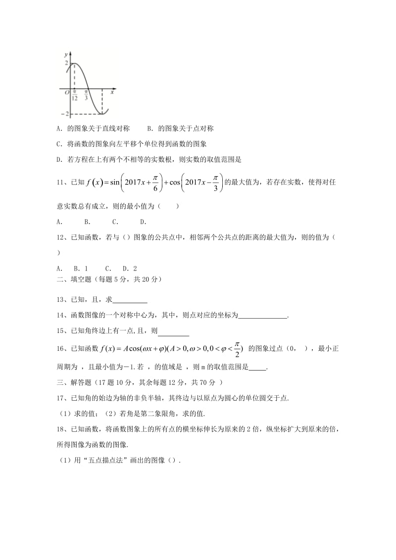 2018-2019学年高一数学12月月考试题 理 (I).doc_第2页