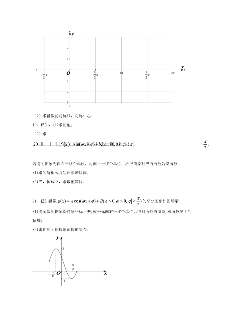 2018-2019学年高一数学12月月考试题 理 (I).doc_第3页