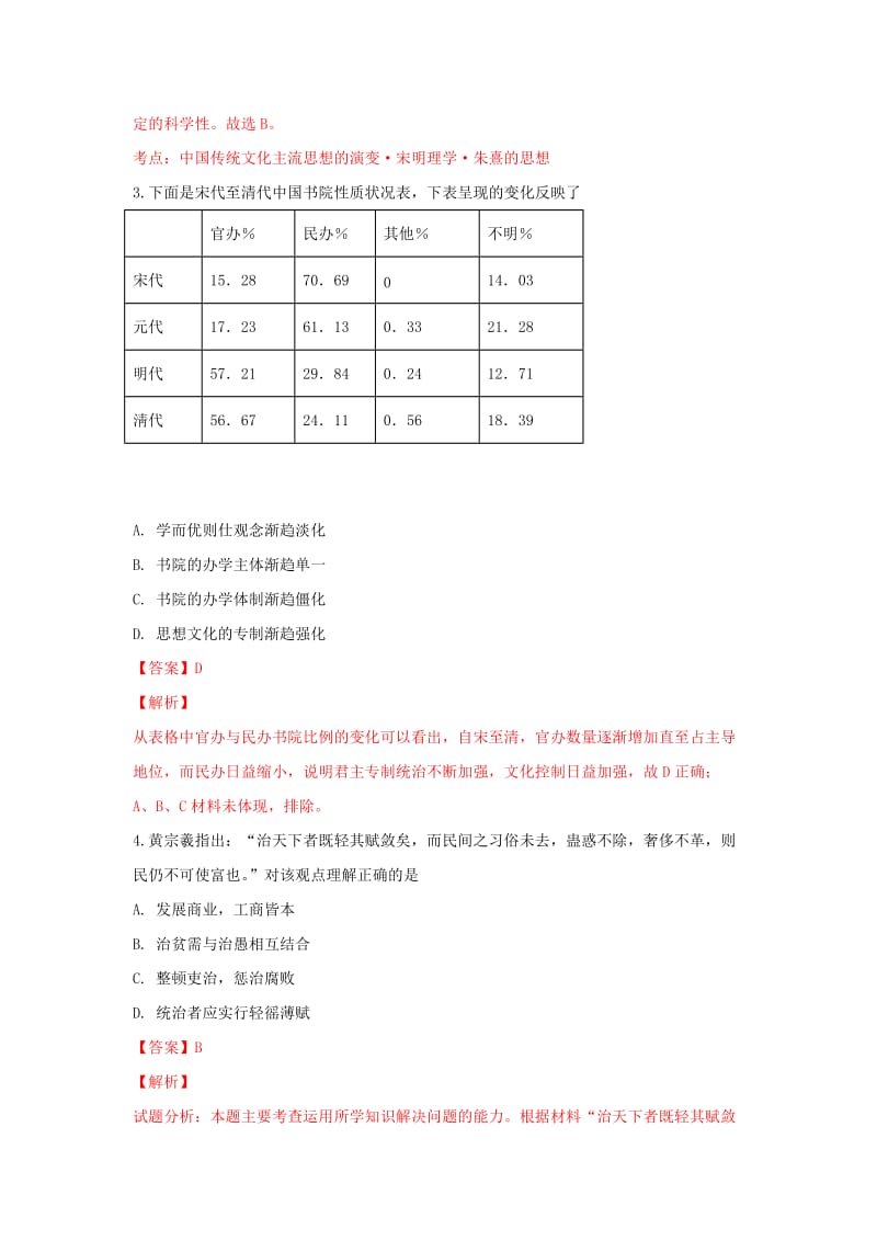 2018-2019学年高二历史上学期期中试卷(含解析) (III).doc_第2页