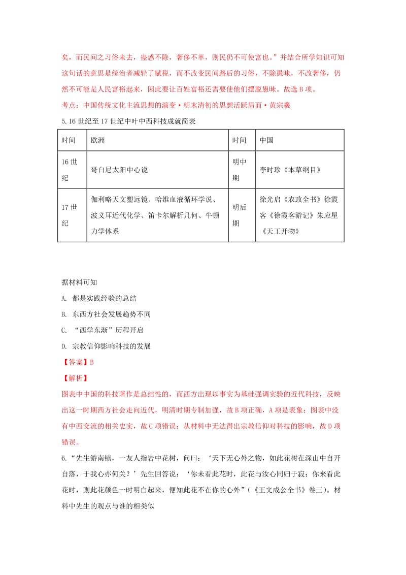 2018-2019学年高二历史上学期期中试卷(含解析) (III).doc_第3页